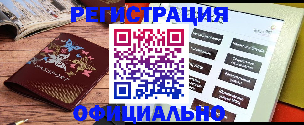 временная прописка в Кыштыме